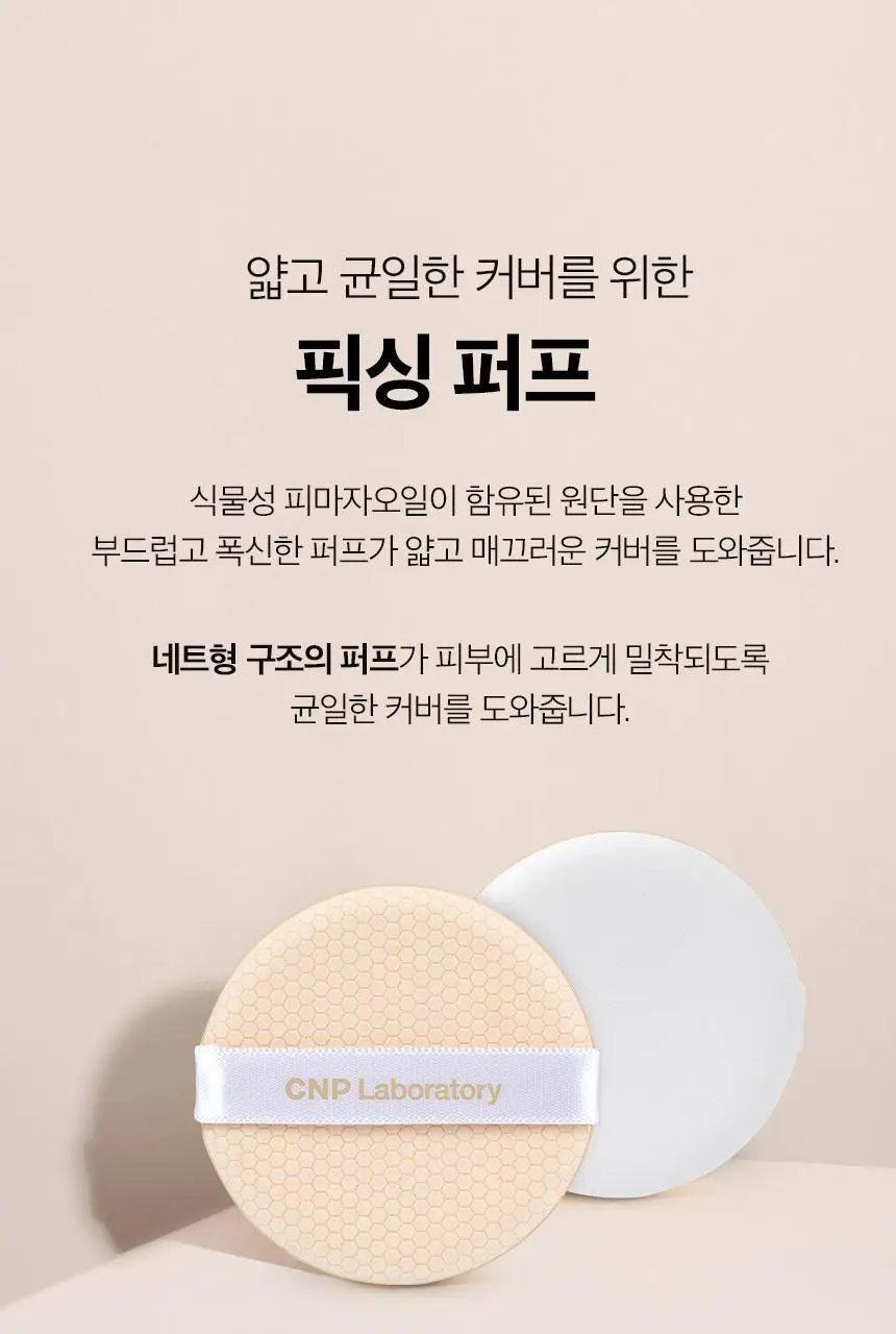 차앤박(CNP) 프로폴리스 앰플 인 매트 쿠션[본품+리필] 상세페이지 13